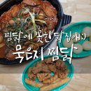 찜닭에꽂힌닭집애 이미지