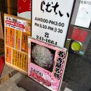 원조팽이장어전문 | 나고야 맛집 라무치이 오픈런 웨이팅 맛 가격 솔직후기 feat 현금 결제