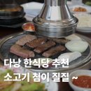 반도이발관 - 고창군 공음길 46 | 다낭 한식당 삼겹살 소고기 미케비치 근처 마블링 여기가 짱