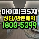 운암산아이파크작은도서관 | 천안 성성 아이파크시티 6차 모델하우스 분양정보