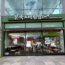 본죽&비빔밥 전주대자인병원점 이미지