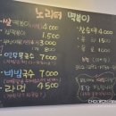 노리터떡볶이 이미지