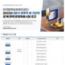 2022년 3분기 한국법무보호복지공단 공무직 및 기간직 공개(경력)경쟁채용 공고(~6/23) 이미지