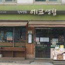 환경연합에코생협(화곡) 이미지