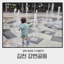 흑석리 강변정자옆 | [김천 아이랑 가볼만한곳] 강변공원 🌊 아이와 물놀이하기 좋은 인공계곡·바닥분수 가동시간까지 총정리