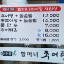 할머니 추어탕 이미지