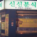 신신여인숙 이미지