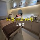 광정로 | 산본피부관리<치유 에스테틱> 방문후기