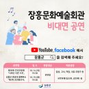 제28회 전국무용제 너와는 다른시선 | 장흥문화예술회관 비대면 공연 관람하세요~!