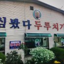심봤다두루치기일산점 이미지