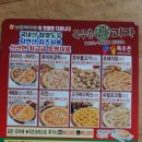 또래오래목우촌참피자 이미지