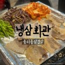 냉삼회관이천 | 이천 냉동삼겹살 중리동 삼겹살 냉삼회관 솔직후기