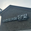 당빛 이미지