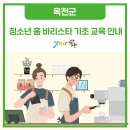 홈바리스타(기초) 이미지