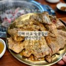 본가참숯불생고기전문점 | 양산 맛집 김해마포숯불갈비 양산직영점｜범어 물금 고기집 가족 외식 후기