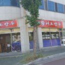 원조황해도만두