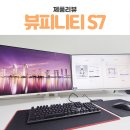 신혼집에 딱인 "삼성 뷰피니티 S7 S32D701" 32인치 화이트 모니터