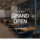 토프레소 무선점