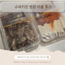 슈퍼키친홍제