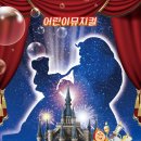 가족뮤지컬 미녀와야수 이미지