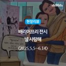 배리어프리전시-널사랑해 이미지