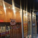 골목꽃돼지