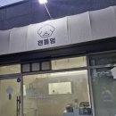 젠틀멍