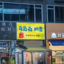 준네맛있는타코야끼&카페 이미지
