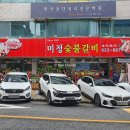 미정숯불갈비식당 이미지