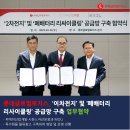 ㈜용종특수운수 | 롯데글로벌로지스, &#39;이차전지&#39; 및 &#39;폐배터리 리사이클링&#39; 공급망 구축 업무협약