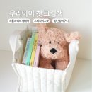 삐약삐약출판사 | 아기그림책 추천 리틀라이프 베베북 스티치바스켓 패브릭 장난감바구니