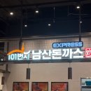 동탄 트레이더스 푸드코트 먹부림 남산돈까스 써든스테이크 후기
