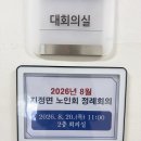 몸펴기 생활운동 | 지정면 노인회 월례회의/ 착한 소 샤브샤브/ 사회적경제혁신타운/우산동주민자치위원회/ 몸펴기생활운동