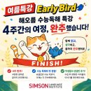 수암초교 | [중계심슨] 3시간의 도전, 아이들은 무엇을 얻었을까요? | 해오름 수능영어 특강 후기