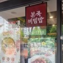 본죽&비빔밥 대전도마동점 이미지