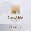 법무법인로하나