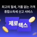 제로택스