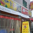 운암칼국수 이미지