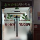 트리아스영수학원