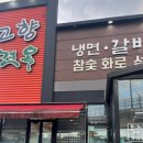 고향면옥 이미지