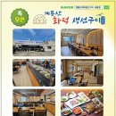 계룡산화덕생선구이