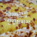 선명희피자양산점 이미지