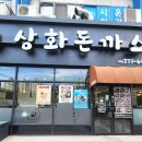 상화빌딩 | 망포역 혼밥가능 [상화돈까스] 재방문후기 김치나베돈까스 존맛