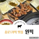 세컨드셰프 | 익선동 맛집 원픽 익선점 미슐랭 스타셰프 고깃집 후기
