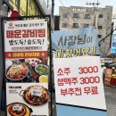 GS25상계4단지점 | 매운집몽 매운갈비찜, 미나리전 세트메뉴 후기 ㅣ 노원 상계역 근처 매운갈비찜 잘하는 집