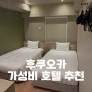 그란데 - 동작구 동작대로29길 36 | 후쿠오카 가성비 호텔 WBF 그란데_ 무료 대욕탕, 침대 푹신 내돈내산 솔직후기
