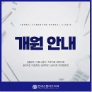연세스탠다드치과의원 이미지