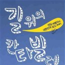 칸타빌레 이미지