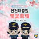 인천대공원 벚꽃축제🌸에서 만나는 인천경찰!👮‍♀️👮‍♂️ 이미지