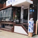 청학동냉면 네이버블로그